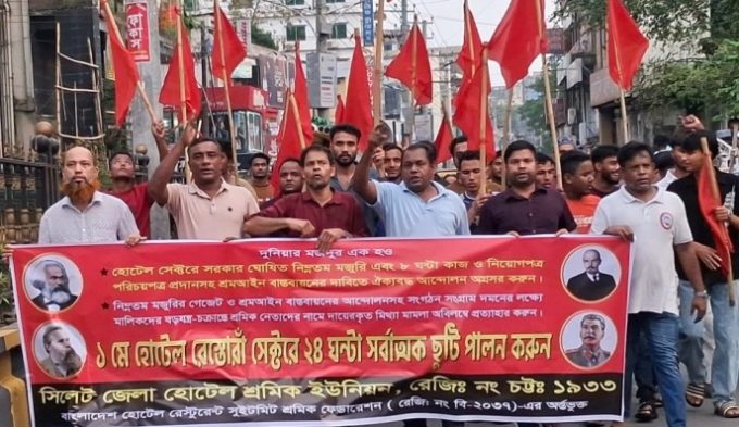 মে দিবসে স্ববেতনে ছুটি কার্যকরের দাবিতে সিলেটে হোটেল শ্রমিকদের মিছিল সমাবেশ