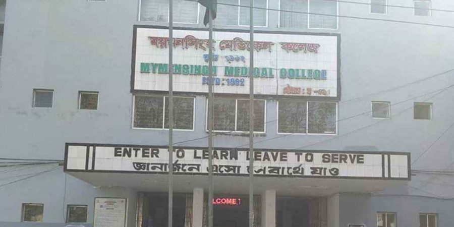ময়মনসিংহ মেডিকেলে দুপক্ষের সংঘর্ষ, ক্লাস-পরীক্ষা স্থগিত