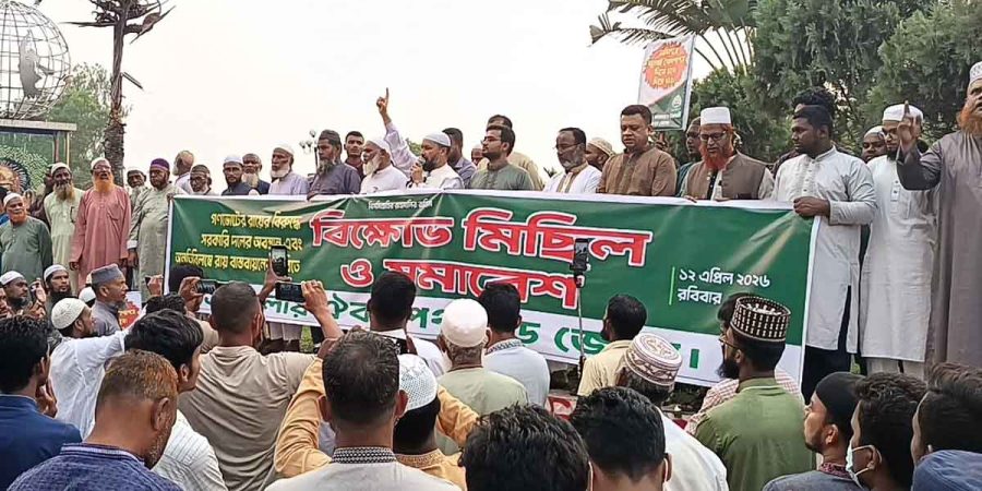 পঞ্চগড়ে ১১ দলীয় ঐক্যের বিক্ষোভ মিছিল ও সমাবেশ