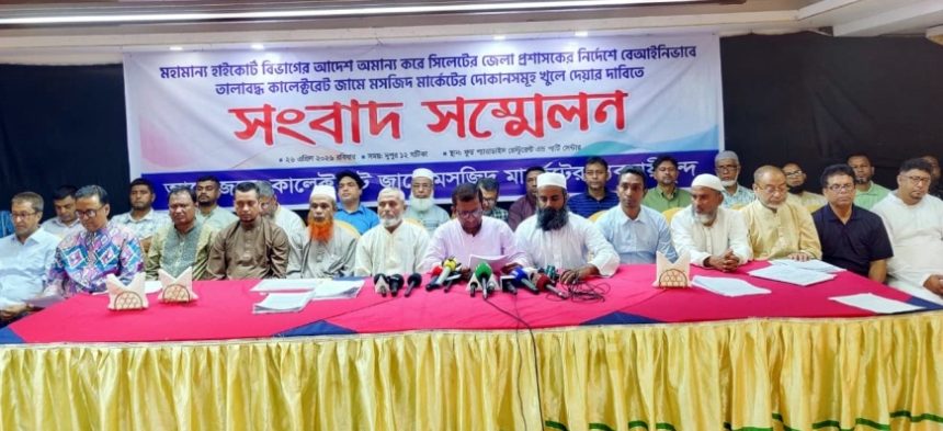 সিলেট কালেক্টরেট মার্কেটের তালাবদ্ধ দোকান খুলে দেওয়ার দাবি ব্যবসায়ীদের