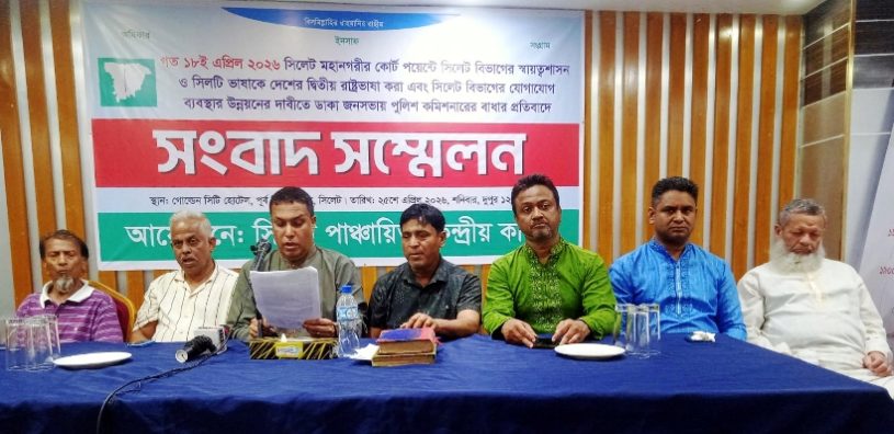 সিলেট বিভাগের স্বায়ত্তশাসন ও ‘সিলটি’ ভাষাকে দ্বিতীয় রাষ্ট্রভাষা করার দাবি