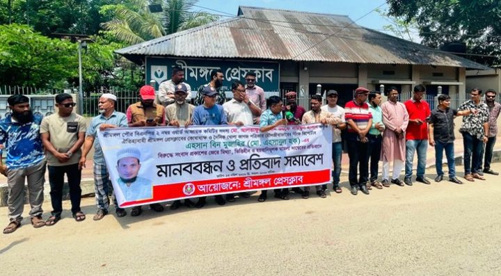 শ্রীমঙ্গলে সাংবাদিকের বিরুদ্ধে মামলার প্রতিবাদে মানববন্ধন