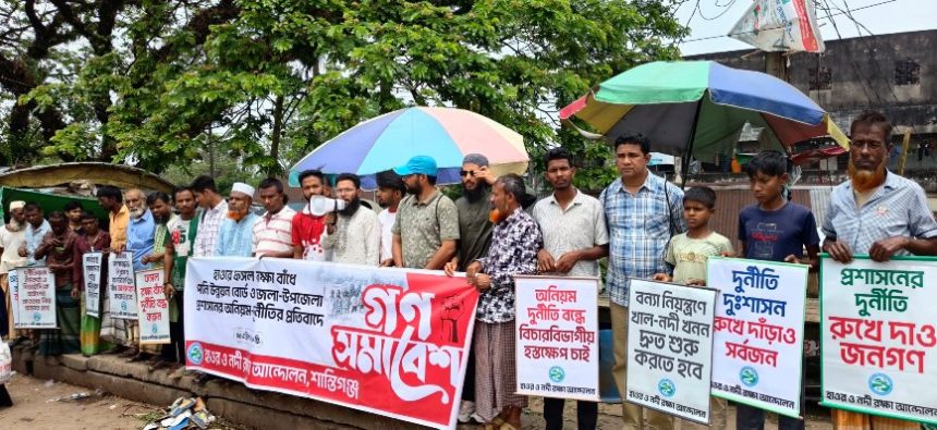 হাওর রক্ষা বাঁধে অনিয়ম-দুর্নীতির প্রতিবাদে শান্তিগঞ্জে গণ-সমাবেশ