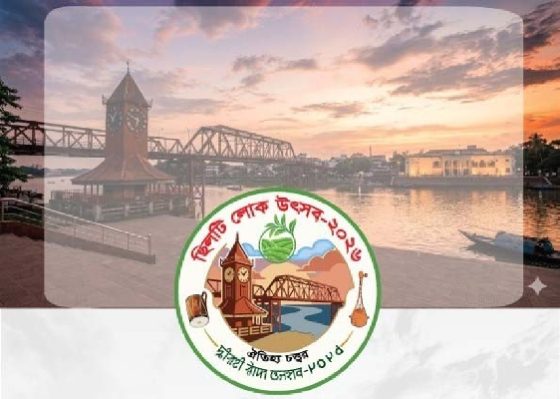 বৃহস্পতিবার সিলেটে অনুষ্ঠিত হবে ‘ছিলটি লোক উৎসব-২০২৬’