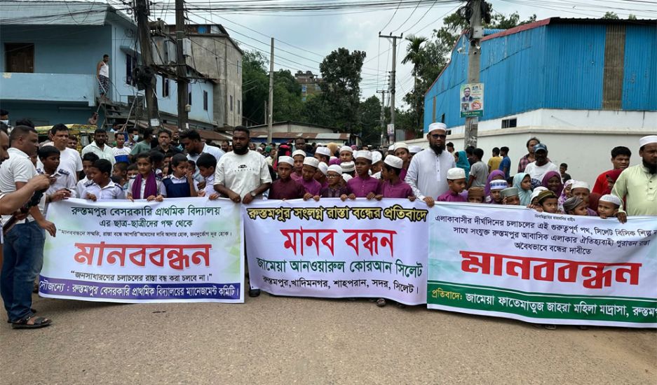 বিসিক শিল্প নগরীতে রাস্তা বন্ধের সিদ্ধান্তে এলাকাবাসির মানববন্ধন