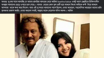 কারিনা কায়সার মারা গেছেন