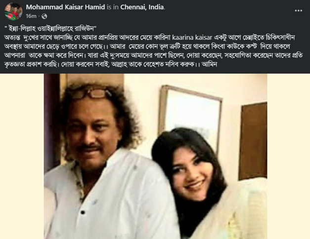 কারিনা কায়সার মারা গেছেন