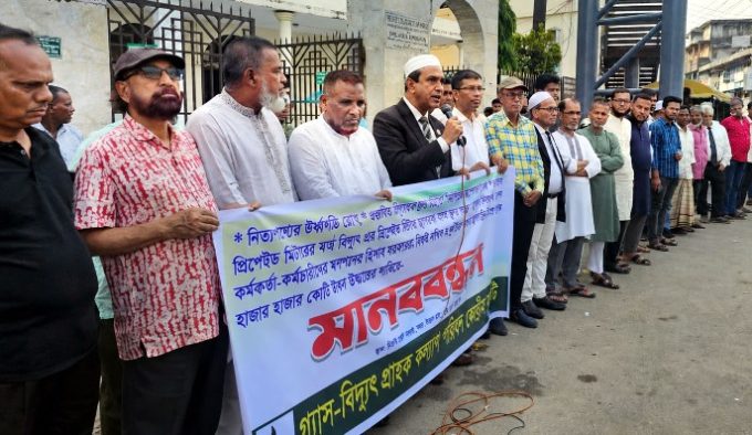 সিলেটে গ্যাস-বিদ্যুৎ গ্রাহক কল্যাণ পরিষদের মানববন্ধন অনুষ্ঠিত