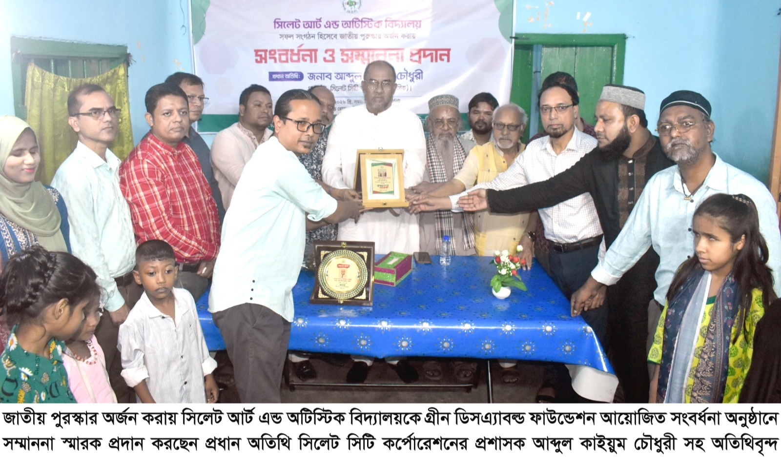 জাতীয় পুরস্কার অর্জন করায় সিলেট আর্ট এন্ড অটিস্টিক বিদ্যালয়কে জিডিএফ’র সংবর্ধনা