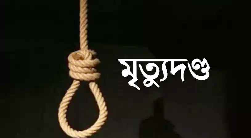 মৌলভীবাজারে গুলি করে হত্যায় দুই ডাকাতের মৃত্যুদণ্ড, ৯ জনের যাবজ্জীবন