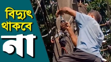 আজ রোববার সিলেটের যেসব এলাকায় থাকবে না বিদ্যুৎ