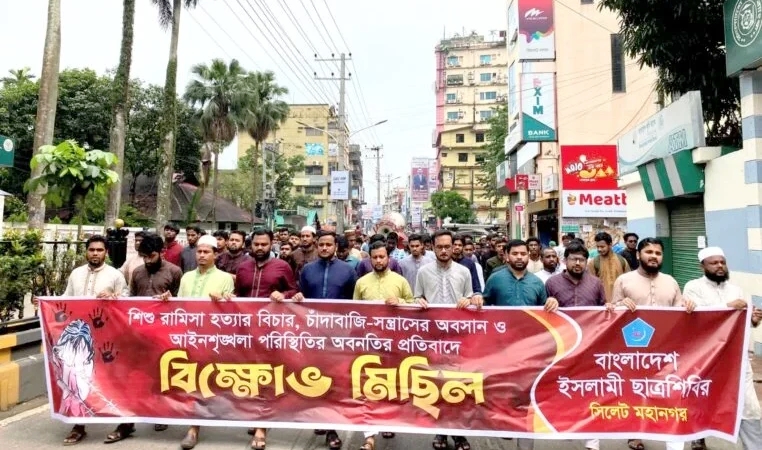 সিলেটে ছাত্রশিবিরের বিক্ষোভ মিছিল