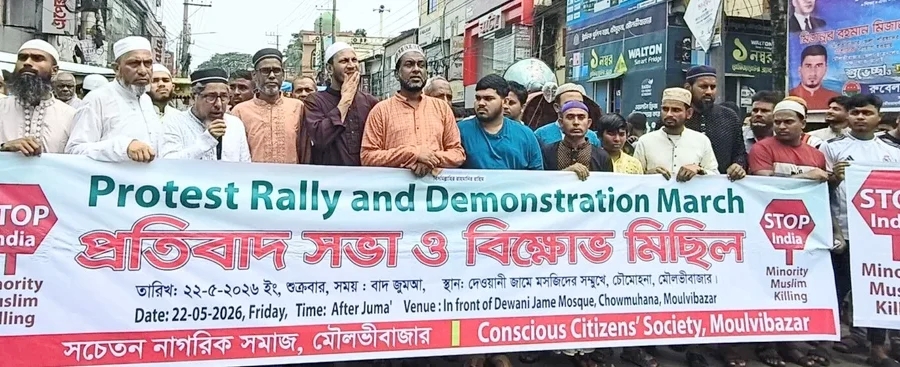 ভারতে মুসলিম নির্যাতনের প্রতিবাদে মৌলভীবাজারে বিক্ষোভ মিছিল