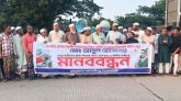 কোম্পানীগঞ্জে আবুল হত্যার প্রতিবাদে মানববন্ধন ও বিক্ষোভ