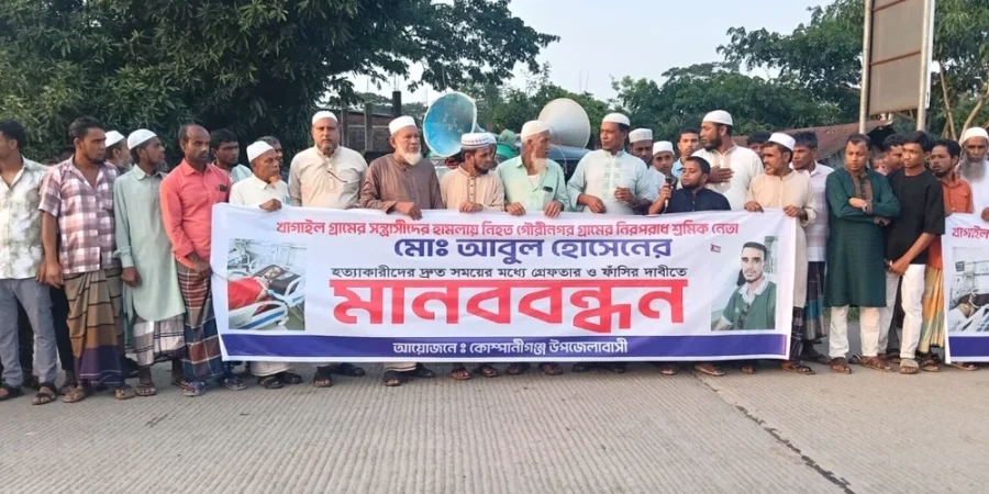 কোম্পানীগঞ্জে আবুল হত্যার প্রতিবাদে মানববন্ধন ও বিক্ষোভ
