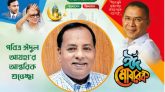 পবিত্র ঈদুল আযহা উপলক্ষে সিলেট জেলা পরিষদ প্রশাসকের শুভেচ্ছা বাণী