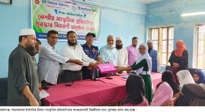 শমশেরনগর ইসলামিক মিশনে সাংস্কৃতিক প্রতিযোগিতায় পুরুস্কার বিতরণী