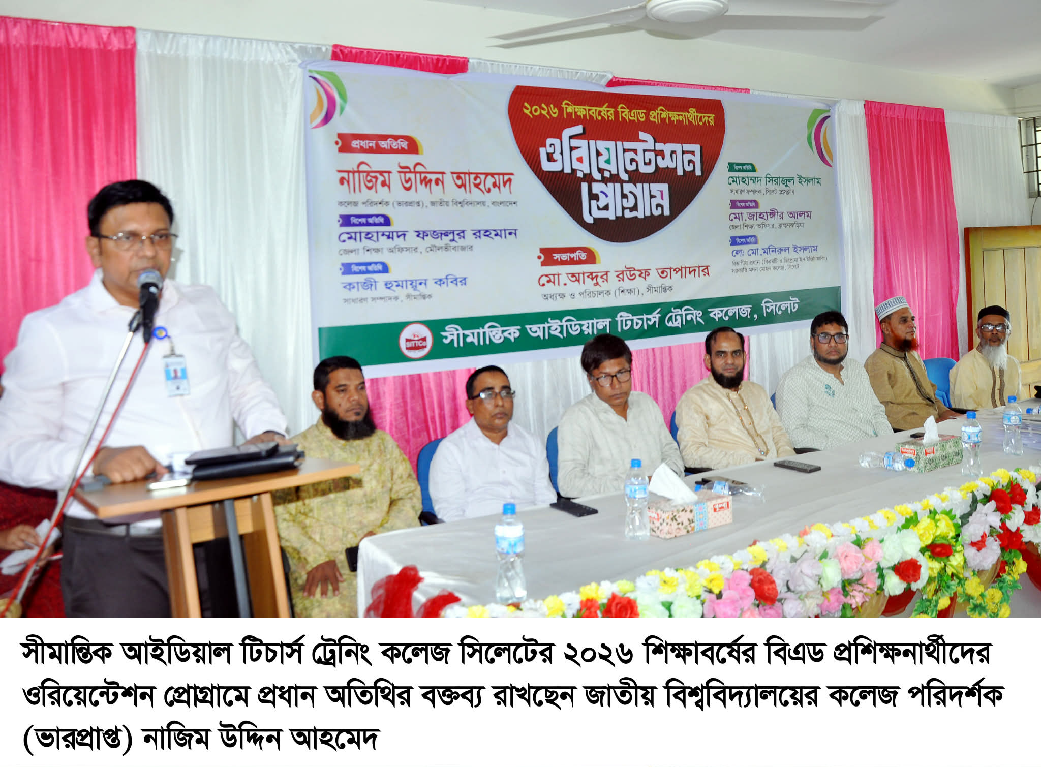 সীমান্তিক আইডিয়াল টিচার্স ট্রেনিং কলেজ সিলেটের ওরিয়েন্টেশন প্রোগ্রাম অনুষ্ঠিত