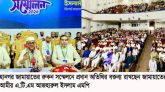 সিলেট মহানগর জামায়াতের রুকন সম্মেলন অনুষ্ঠিত