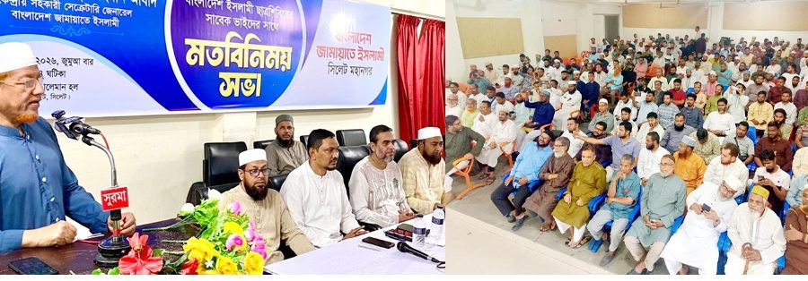 সাবেক ছাত্র নেতৃবৃন্দের সাথে সিলেট মহানগর জামায়াতের মতবিনিময়