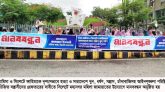শিশু রামিসা হত্যার প্রতিবাদে সিলেটে মহিলা জামায়াতের মানববন্ধন