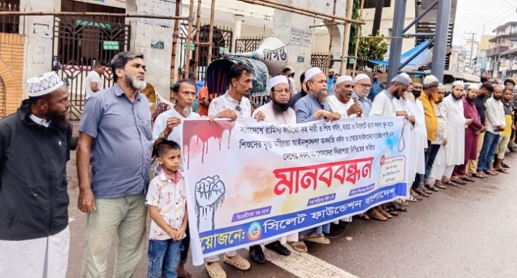 নারী-শিশু নির্যাতন বৃদ্ধি ও র‌্যাব সদস্য খুনের প্রতিবাদে সিলেটে মানববন্ধন