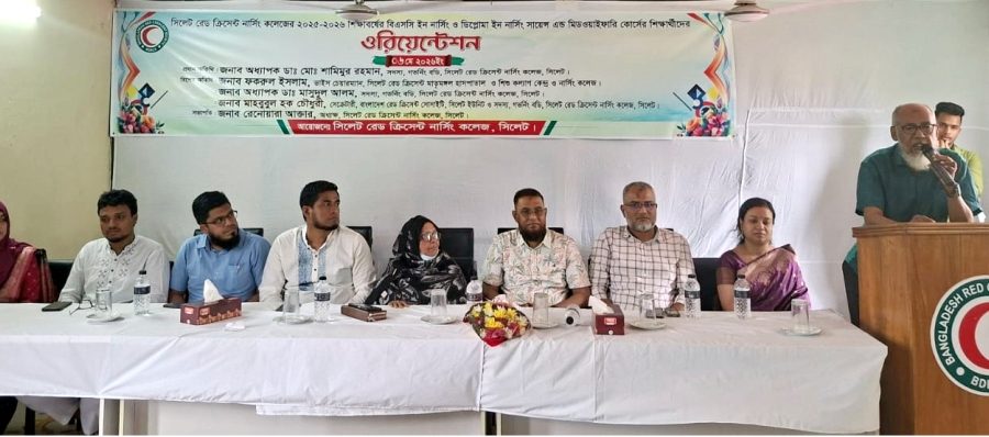 সিলেট রেড ক্রিসেন্ট নার্সিং কলেজে নবীন শিক্ষার্থীদের ওরিয়েন্টেশন অনুষ্ঠিত