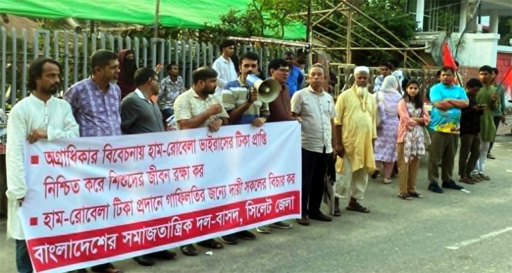 সারাদেশে হাম-রোবেলার টিকা নিশ্চিত করে শিশুদের জীবন রক্ষার দাবি