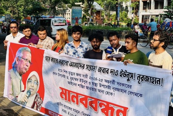 হামে শিশুমৃত্যু : ইউনূস-নূরজাহানের বিচারের দাবিতে রাজধানীতে মানববন্ধন