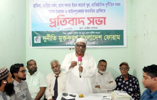 দেশে জঘন্যতম অপরাধ বেড়েই চলেছে : দূর্নীতি মুক্তকরণ বাংলাদেশ ফোরাম