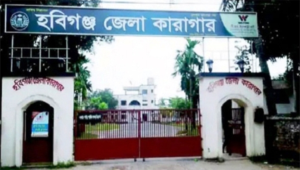 হবিগঞ্জ কারাগারে কয়েদির মৃত্যু