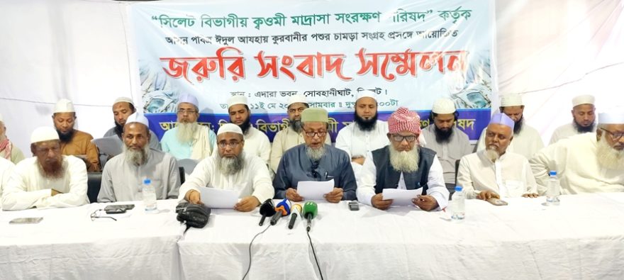 এবার কুরবানির পশুর চামড়া সংগ্রহ করবে না সিলেটের কওমি মাদরাসাগুলো