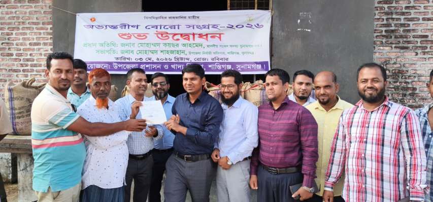 শান্তিগঞ্জে কৃষকদের কাছ থেকে সরকারি ভাবে বোরো ধান সংগ্রহ শুরু