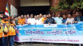 বাংলাদেশ বৌদ্ধ যুব পরিষদের উদ্যোগে সম্প্রীতি র‌্যালী অনুষ্ঠিত