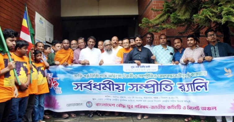 বাংলাদেশ বৌদ্ধ যুব পরিষদের উদ্যোগে সম্প্রীতি র‌্যালী অনুষ্ঠিত