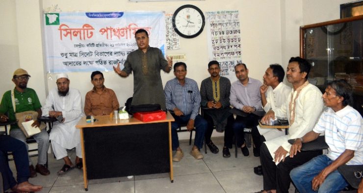 সিলটি পাঞ্চায়িত কেন্দ্রীয় কমিটির সভা অনুষ্ঠিত