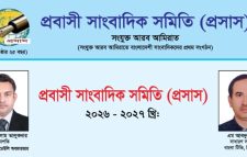 আমিরাতে প্রবাসী সাংবাদিক সমিতির নতুন কমিটি গঠন