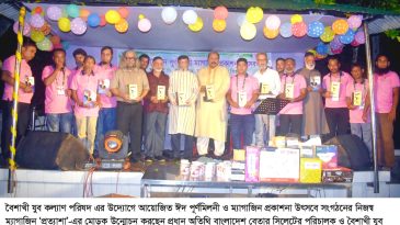 বৈশাখী যুব কল্যাণ পরিষদের ঈদ পুনর্মিলনী ও ম্যাগাজিন প্রকাশনা উৎসব অনুষ্ঠিত