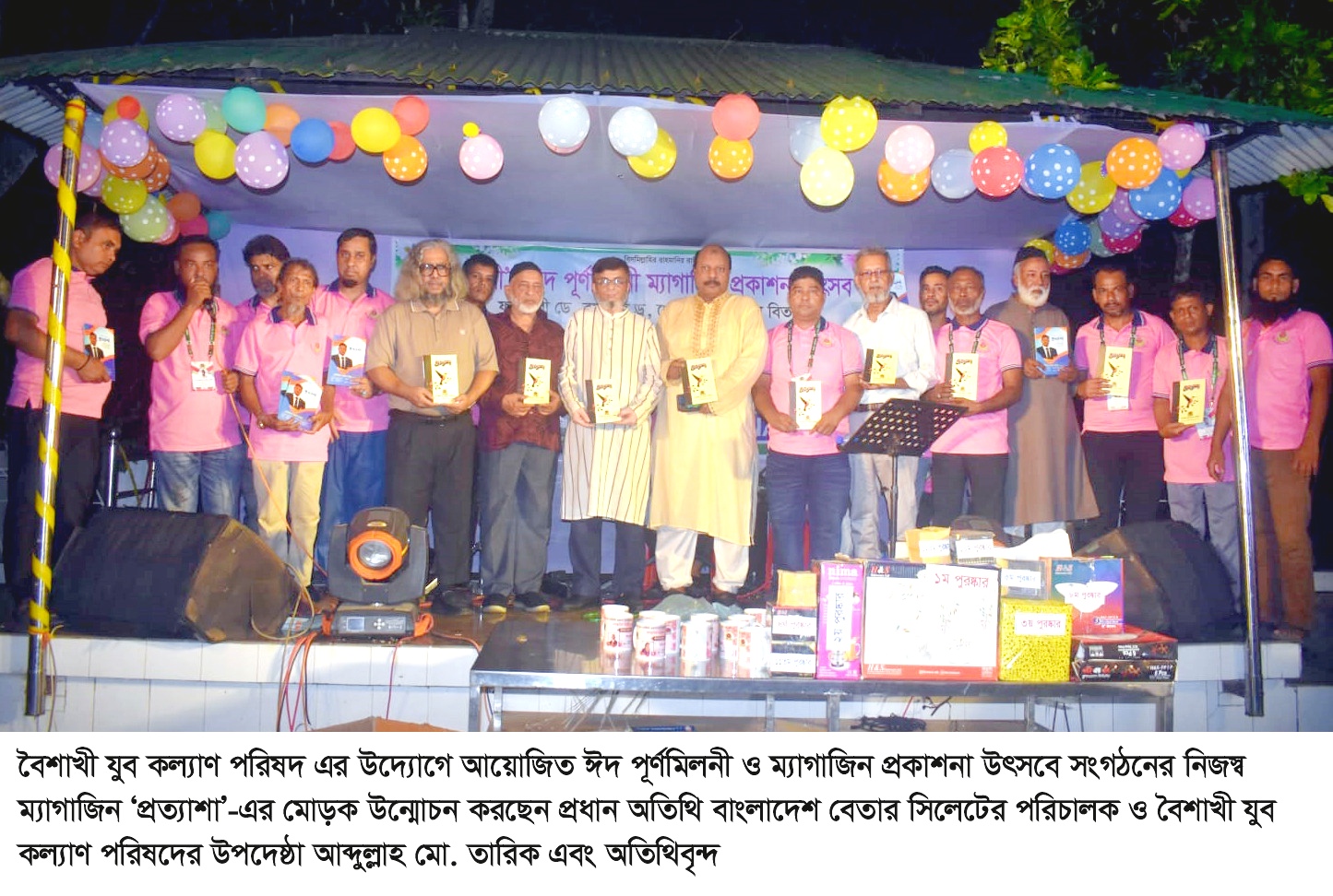 বৈশাখী যুব কল্যাণ পরিষদের ঈদ পুনর্মিলনী ও ম্যাগাজিন প্রকাশনা উৎসব অনুষ্ঠিত