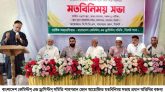 কেমিস্টস্ এন্ড ড্রাগিস্টস্ সমিতি সিলেট শাহপরান জোনের মতবিনিময় সভা অনুষ্ঠিত