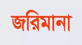কোম্পানীগঞ্জে দুই ফার্মেসিকে জরিমানা
