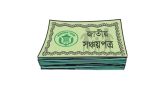 সঞ্চয়পত্রের মুনাফায় কর দ্বিগুণ, চাপে মধ্যবিত্ত ও পেনশনভোগী