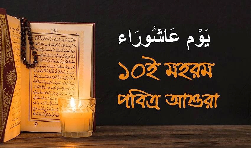 আজ পবিত্র আশুরা, কারবালার শোকাবহ স্মরণে দেশজুড়ে ধর্মীয় নানা কর্মসূচি