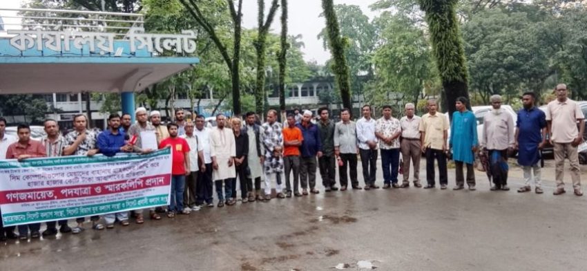 সিম কোম্পানীগুলোর অর্থ আত্মসাতের প্রতিবাদে গণজমায়েত, পদযাত্রা ও স্মারকলিপি প্রদান