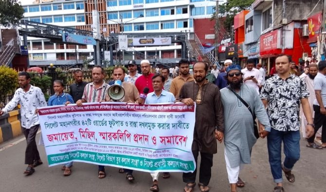 সিলেট নগরীর ৪২টি ওয়ার্ডের ফুটপাত ও রাস্তা দখলমুক্ত করার দাবীতে স্মারকলিপি প্রদান