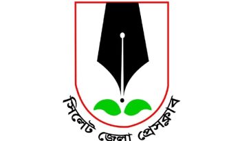 সিলেট জেলা প্রেসক্লাবের সদস্য পদ পেলেন চার সাংবাদিক
