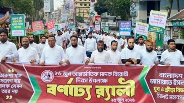 সিলেট মহানগর জামায়াতের যুব বিভাগের মাদকবিরোধী দিবসের র‌্যালী