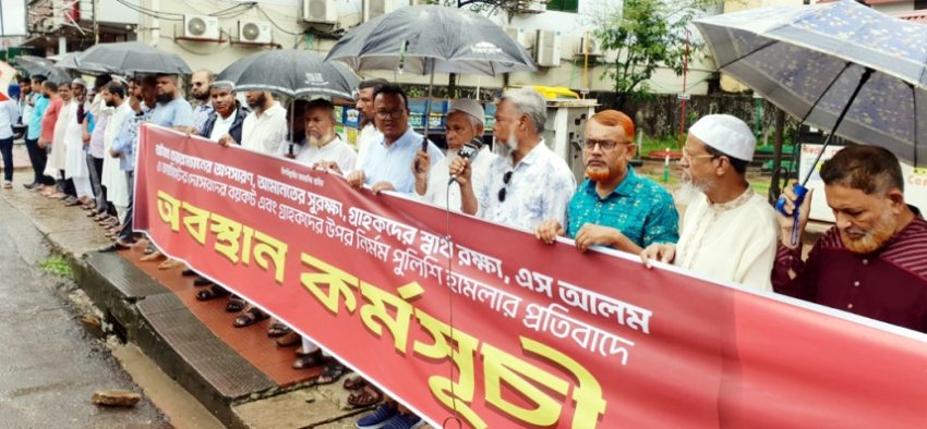 সিলেটে ইসলামী ব্যাংক সচেতন গ্রাহক ফোরামের পৃথক অবস্থান কর্মসুচী পালন
