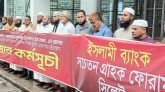 সিলেটে ইসলামী ব্যাংক সচেতন গ্রাহক ফোরামের পৃথক অবস্থান কর্মসুচী