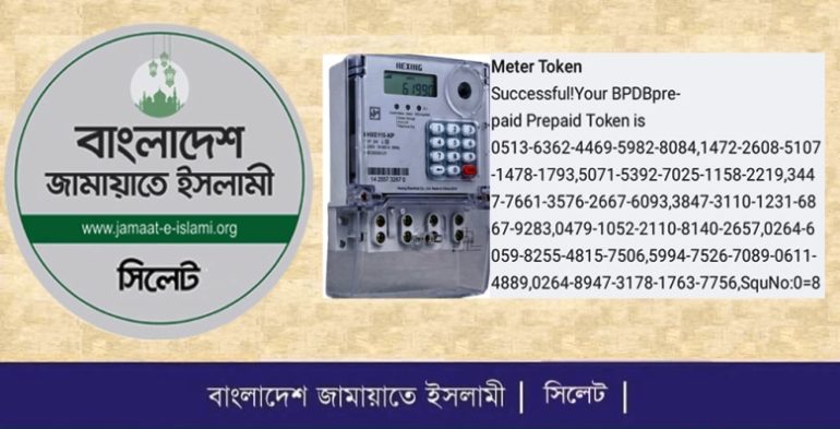 বিদ্যুতের প্রিপেইড মিটার রিচার্জে দীর্ঘ টোকেন বিড়ম্বনায় উদ্বেগ